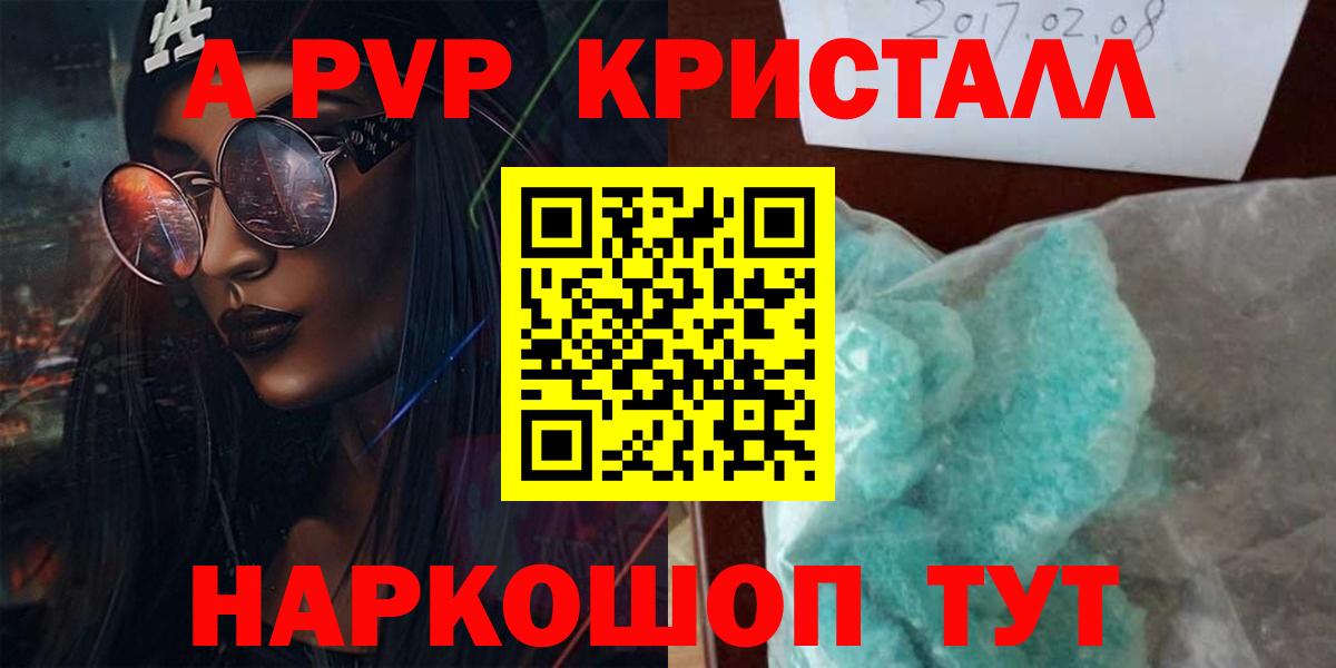 APVP Соль  Alpha PVP крисы CK  Кировск  Alfa_PVP  Вход с VPN  Альфа ПВП СК 
