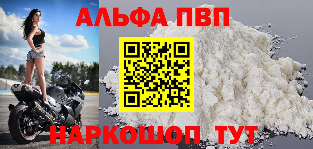 Альфа ПВП мука Кировск