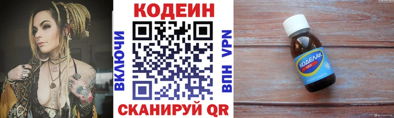 Кодеин Purple Drank  Кировск 