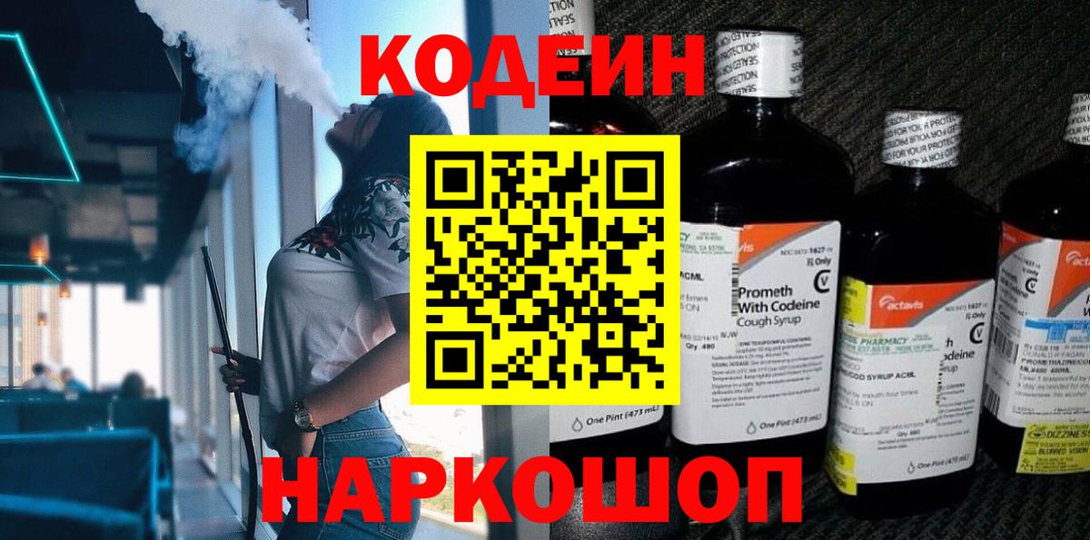 Codein Purple Drank  Вход с VPN  Кодеин Purple Drank  Кировск 